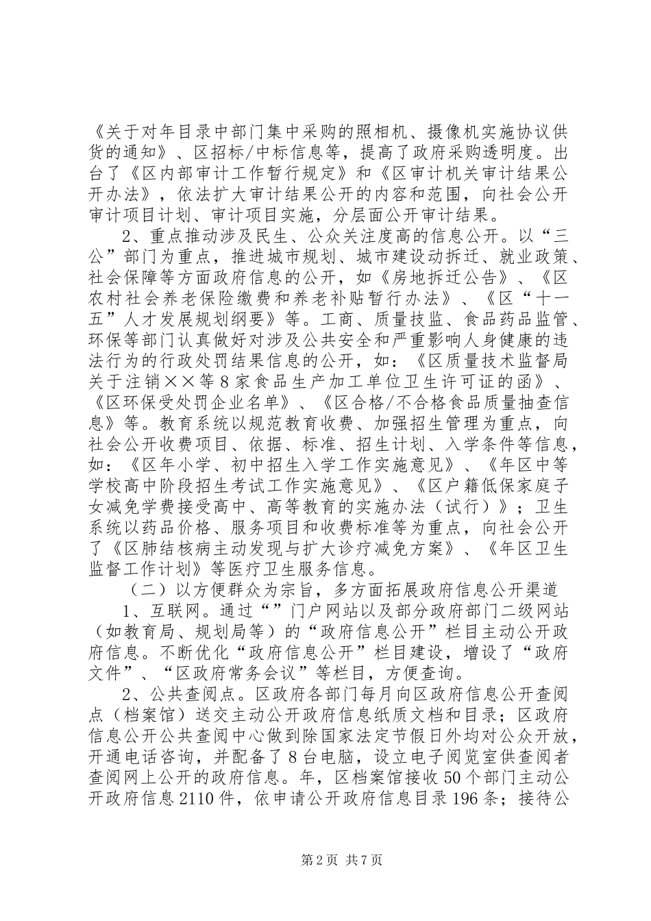 2024年政府信息公开工作年度报告_第2页