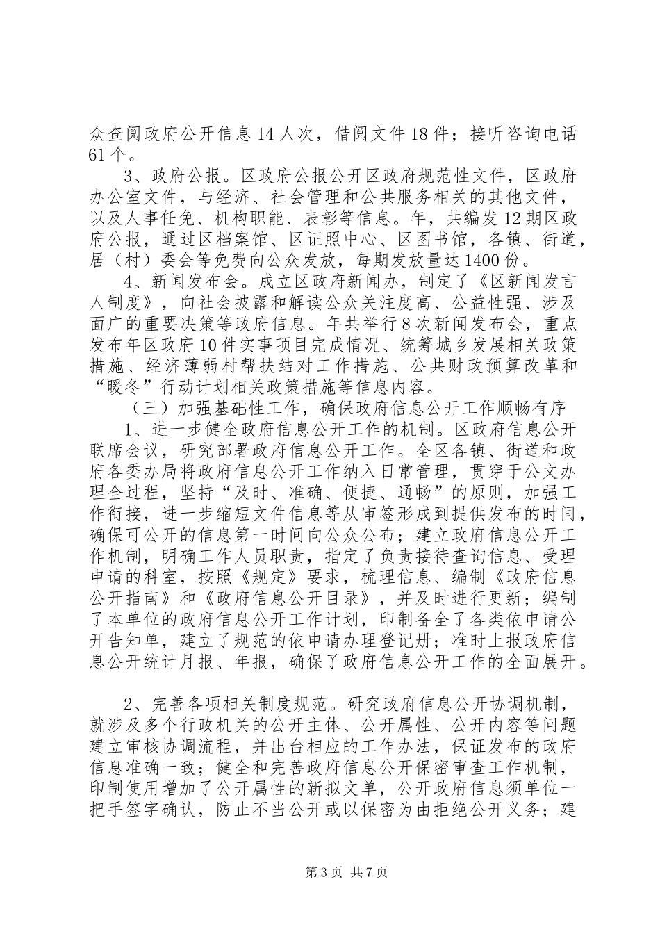 2024年政府信息公开工作年度报告_第3页