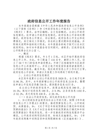 2024年政府信息公开工作年度报告