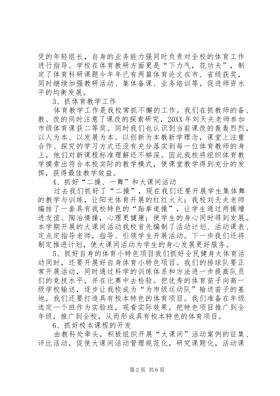 2024年校园文化建设和特色教育观摩材料_第2页