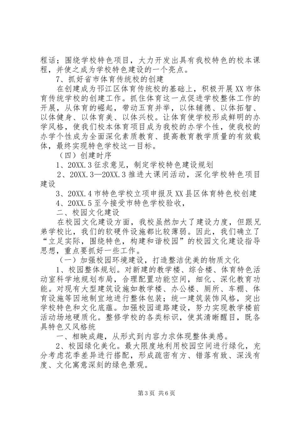 2024年校园文化建设和特色教育观摩材料_第3页