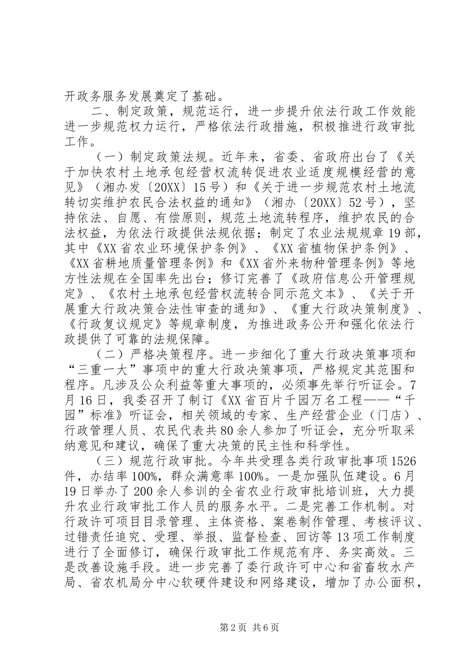 2024年政府信息公开工作要点落实情况报告_第2页