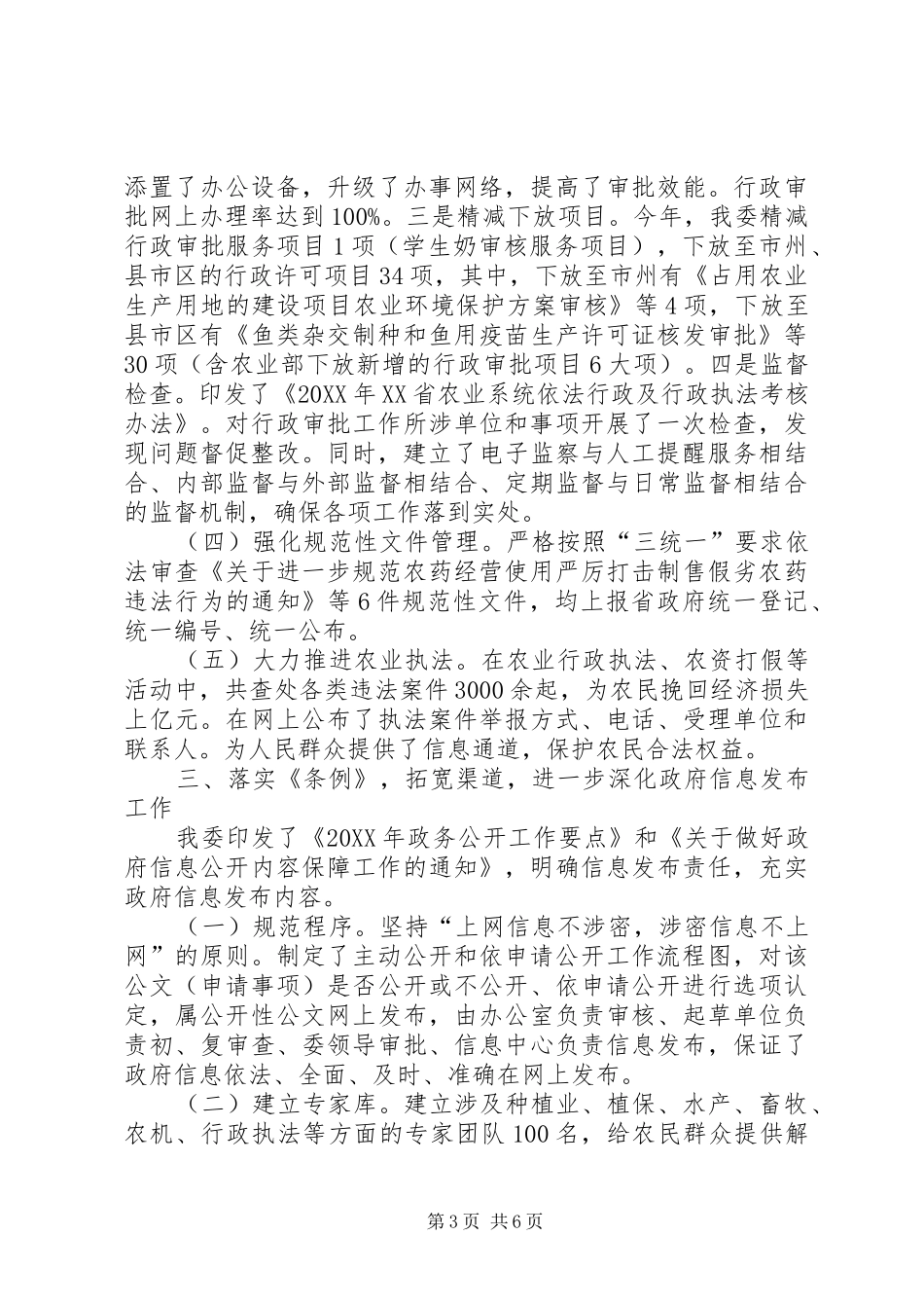 2024年政府信息公开工作要点落实情况报告_第3页