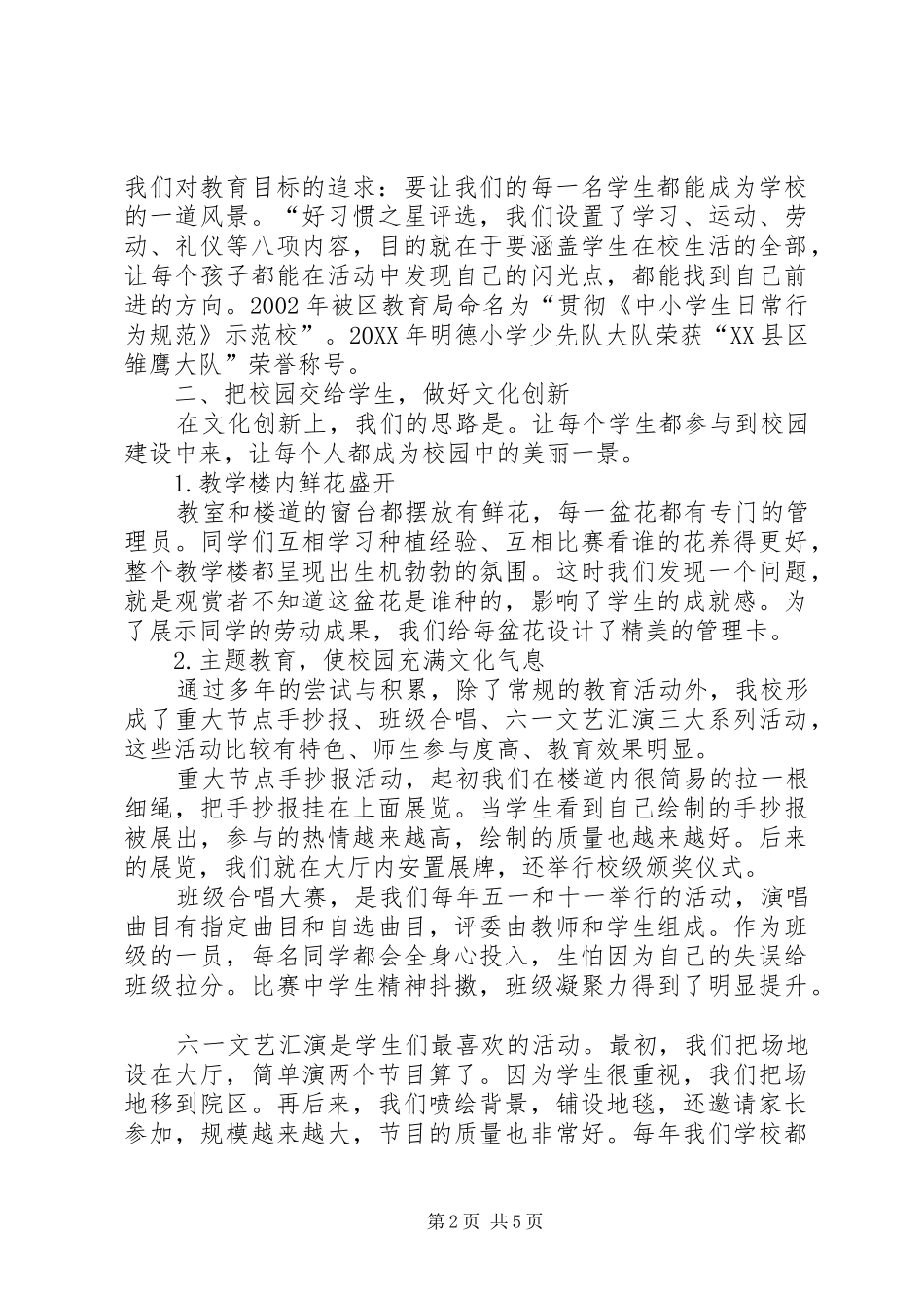2024年校园文化建设汇报材料做一名工匠，为学生砌好第一级台阶_第2页