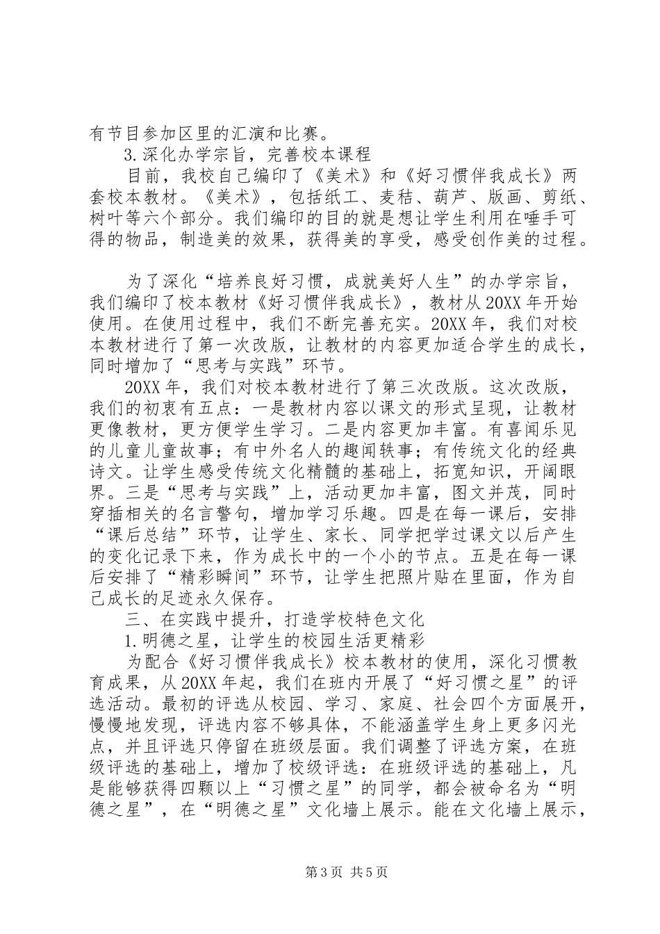 2024年校园文化建设汇报材料做一名工匠，为学生砌好第一级台阶_第3页