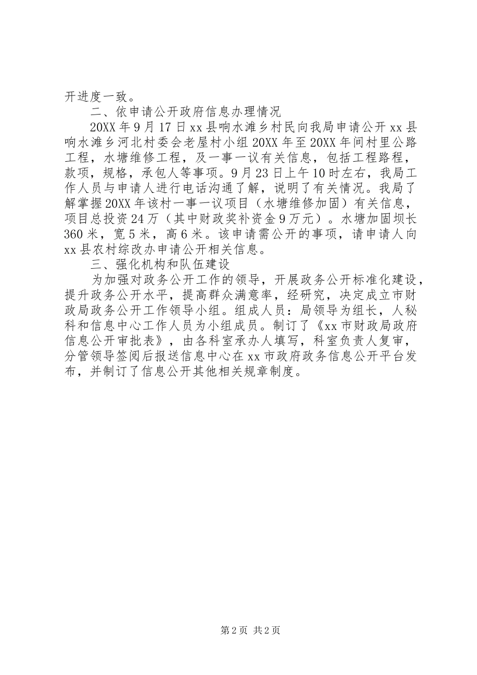 2024年政府信息公开工作要点落实情况汇报_第2页