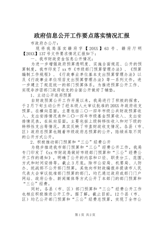 2024年政府信息公开工作要点落实情况汇报