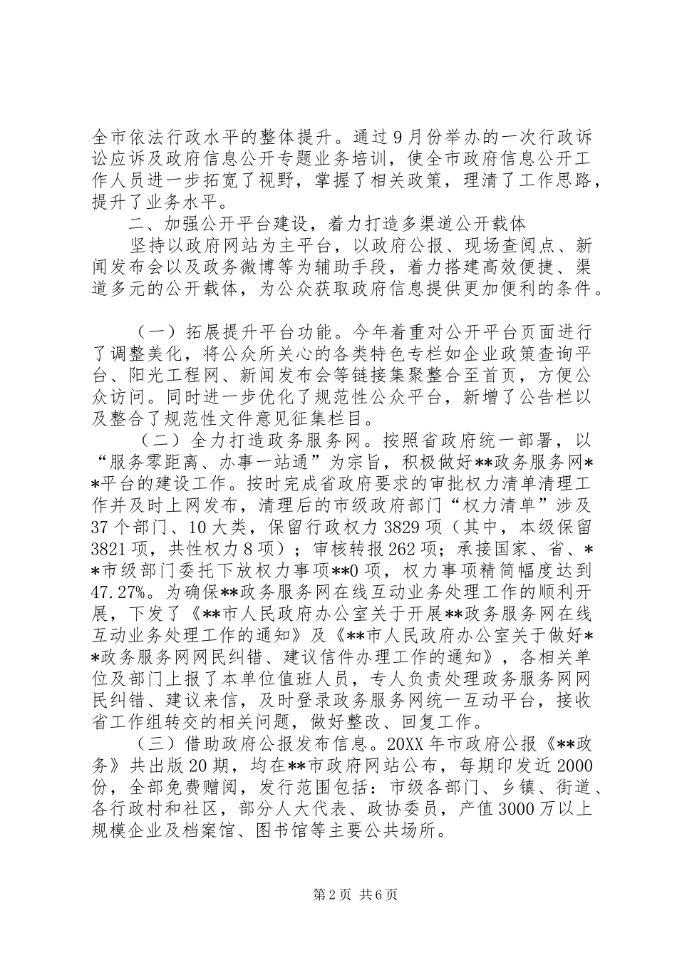 2024年政府信息公开工作要点落实情况自查报告_第2页