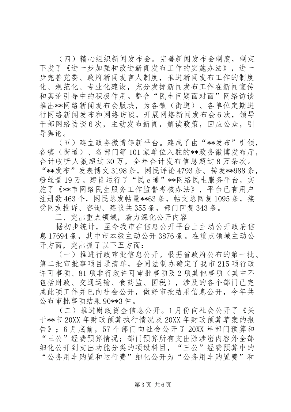 2024年政府信息公开工作要点落实情况自查报告_第3页