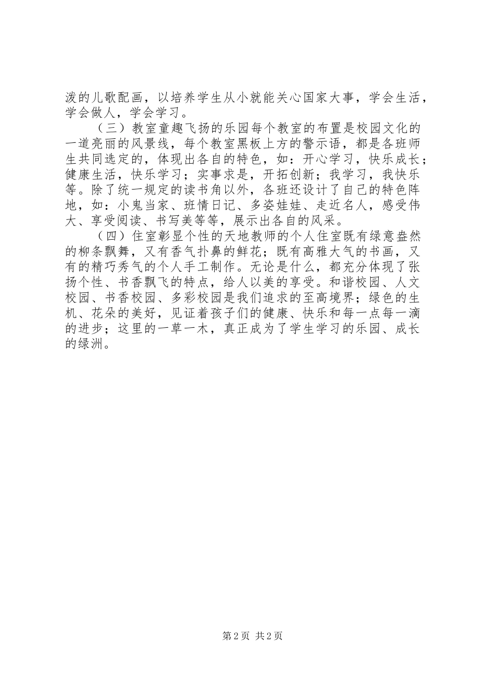 2024年校园文化建设活动总结_第2页