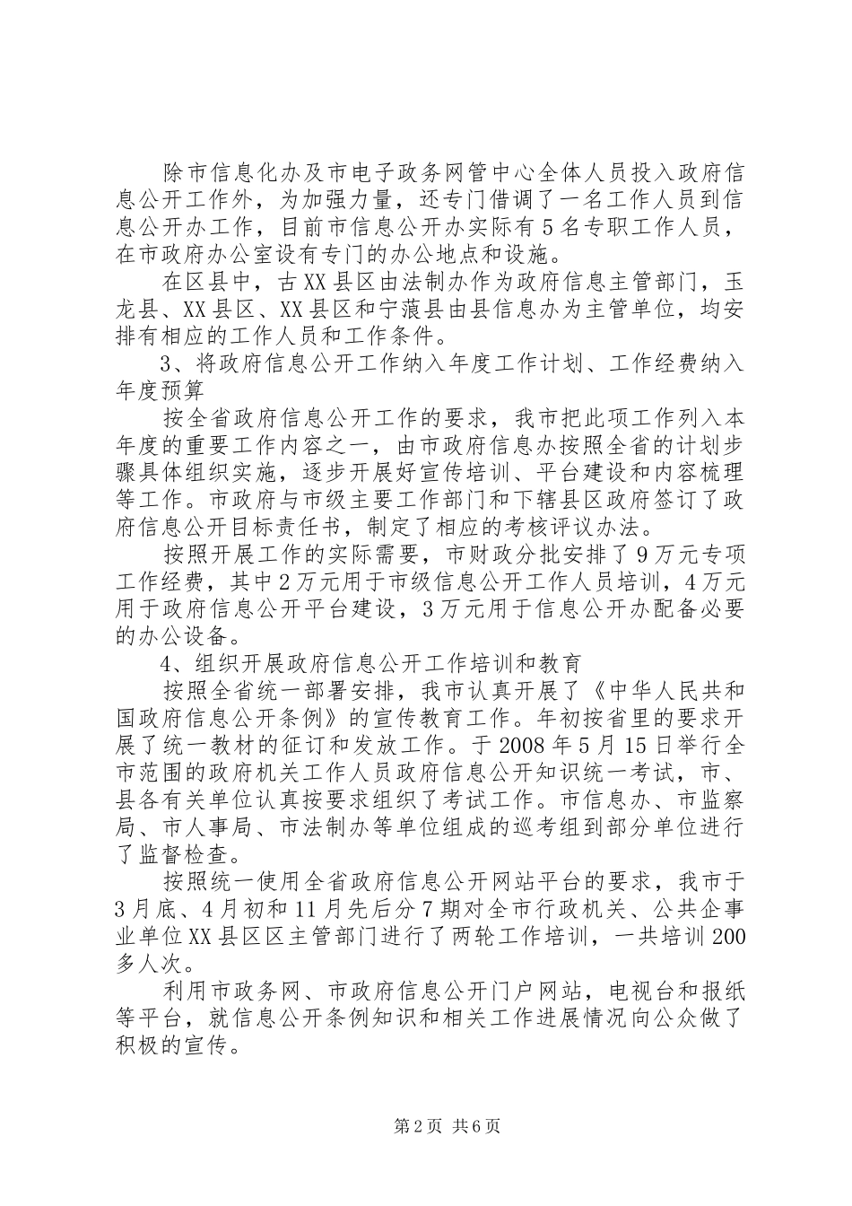 2024年政府信息公开工作自查自评报告_第2页