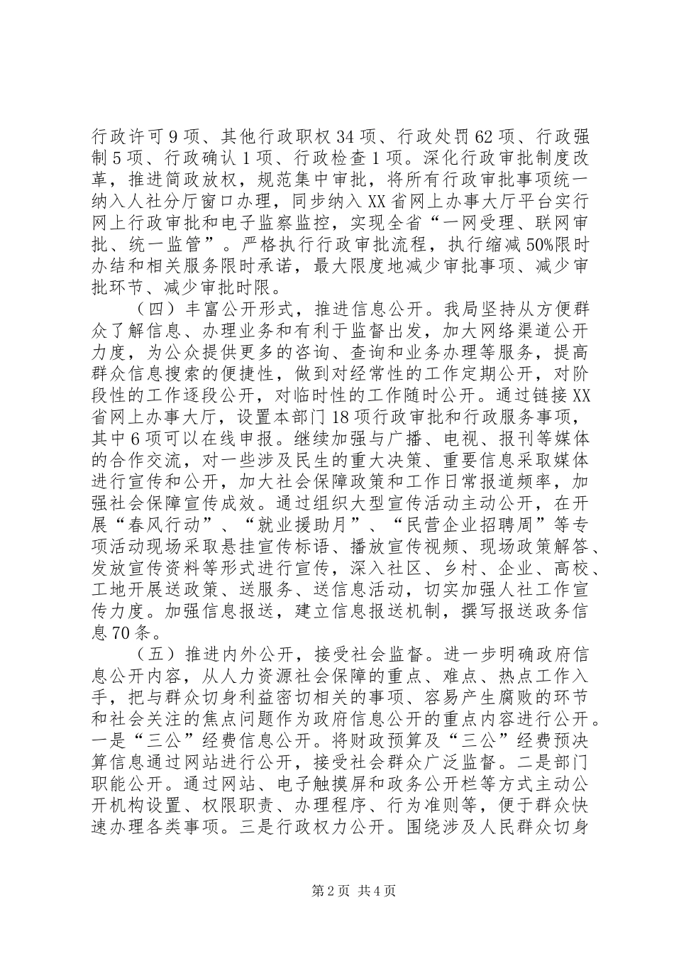 2024年政府信息公开年度工作报告_第2页