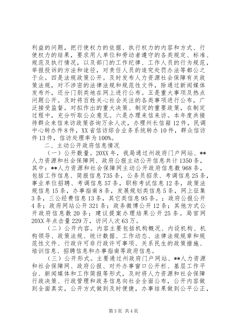 2024年政府信息公开年度工作报告_第3页