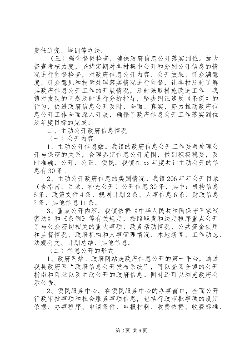 2024年政府信息公开年度工作报告范文三篇_第2页