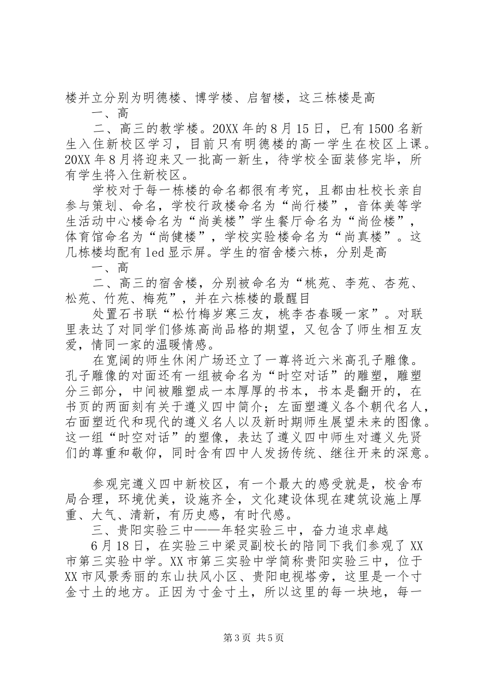 2024年校园文化建设考察报告_第3页