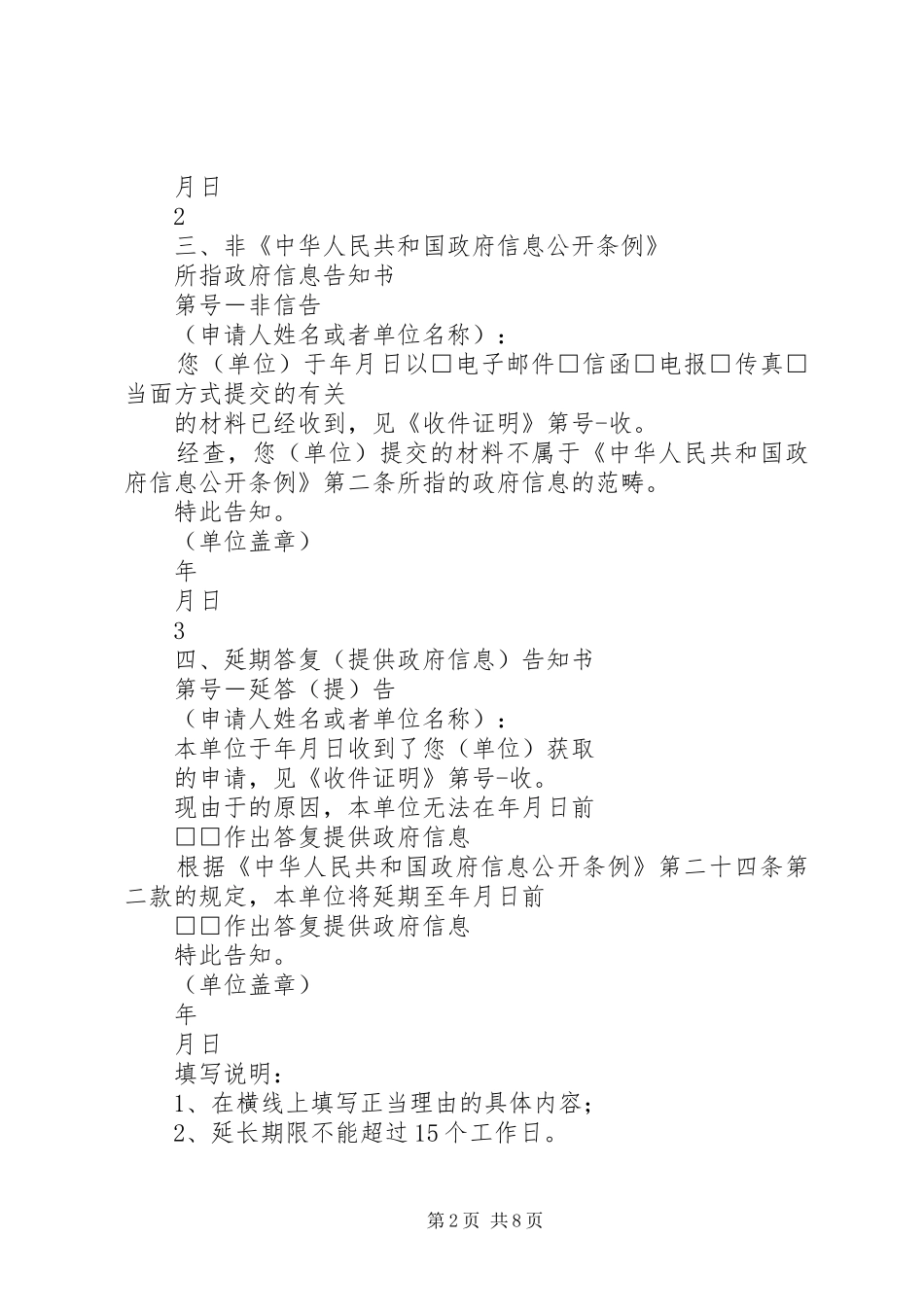 2024年政府信息公开申请处理文书示本_第2页