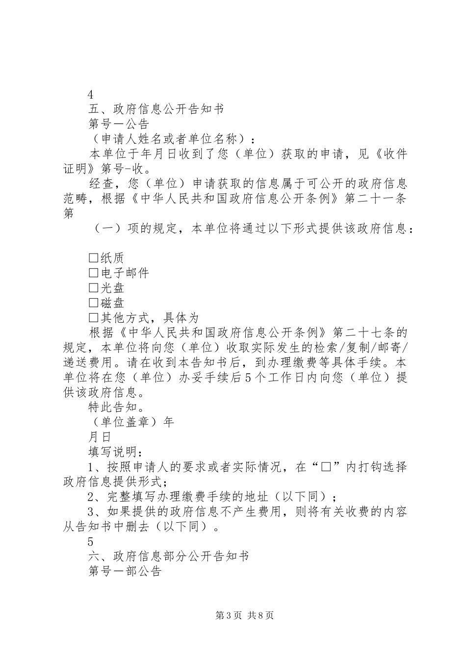 2024年政府信息公开申请处理文书示本_第3页