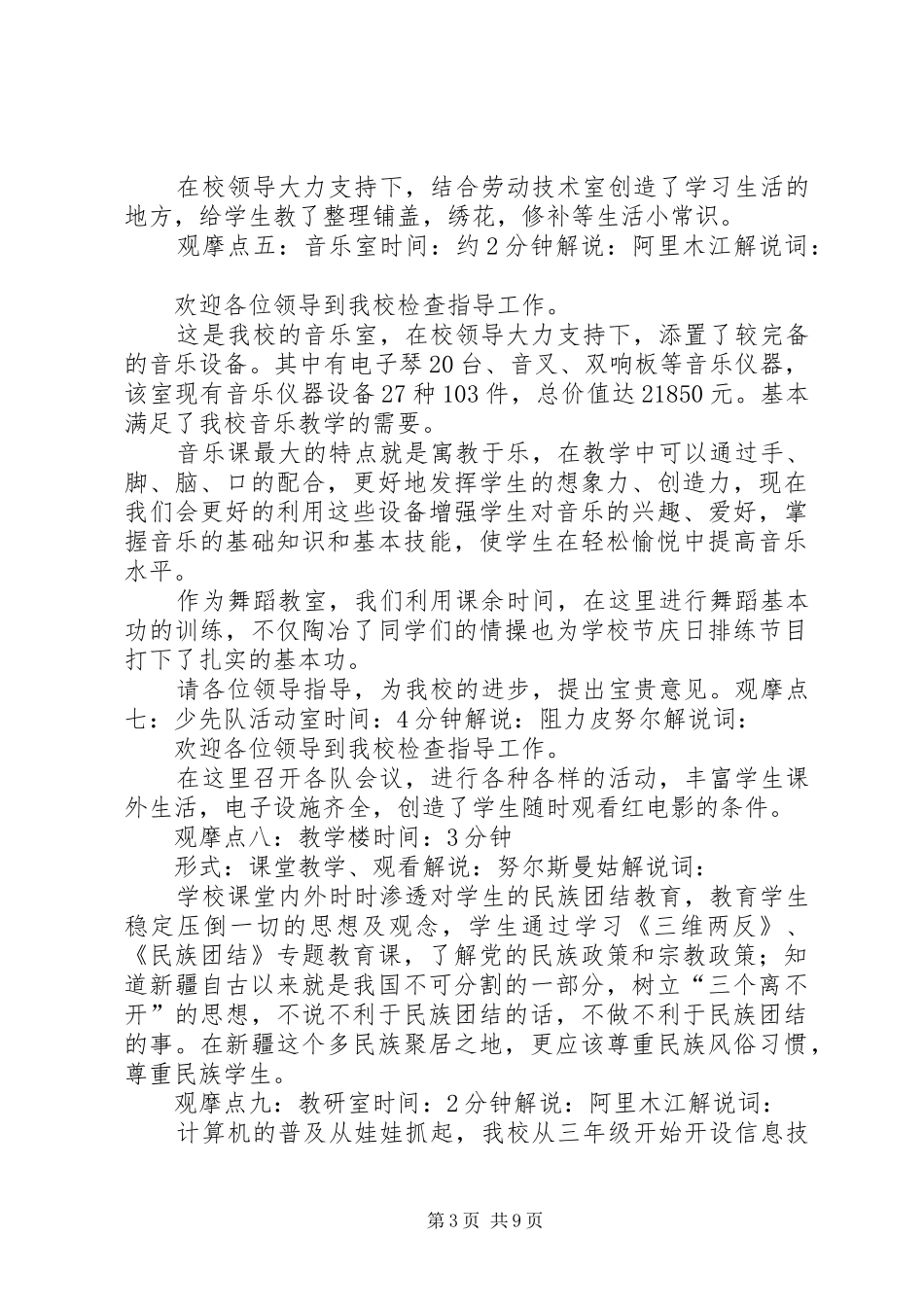 2024年校园文化建设亮点实施方案_第3页