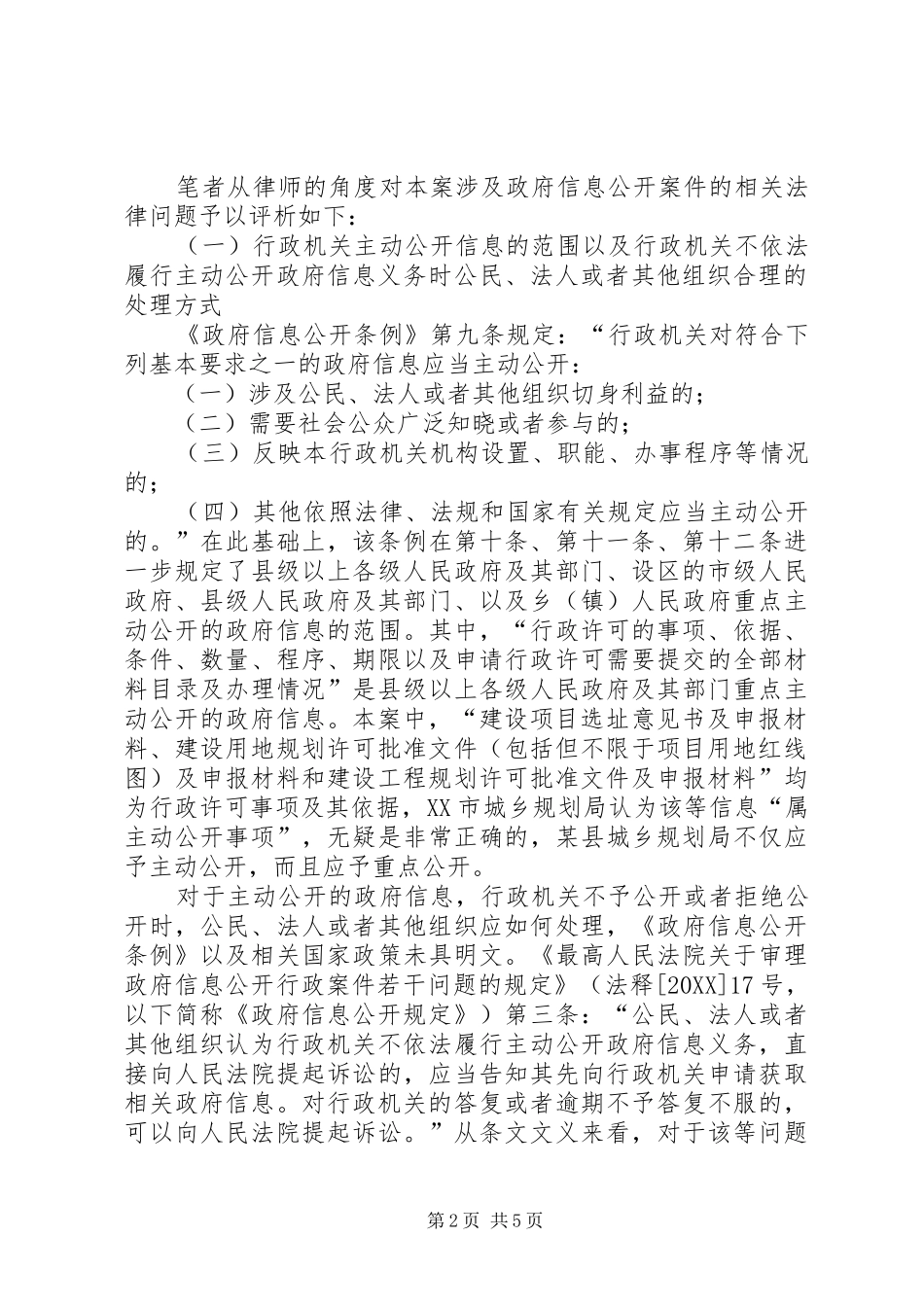 2024年政府信息公开行政案件若干问题探析_第2页