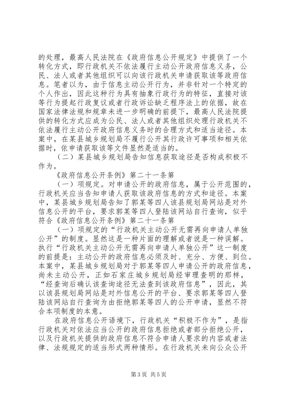 2024年政府信息公开行政案件若干问题探析_第3页