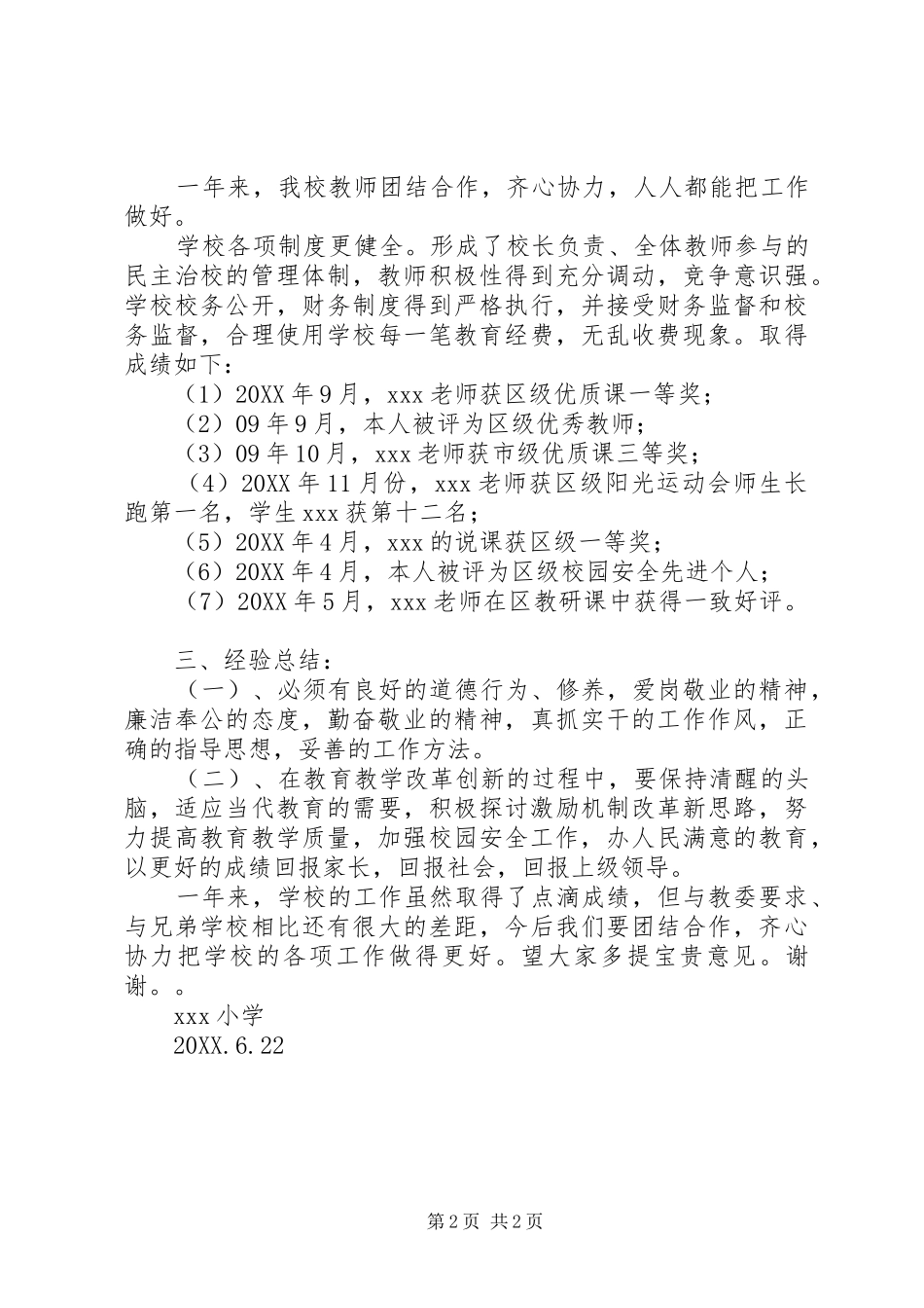 2024年校园文化建设流动现场会汇报材料_第2页