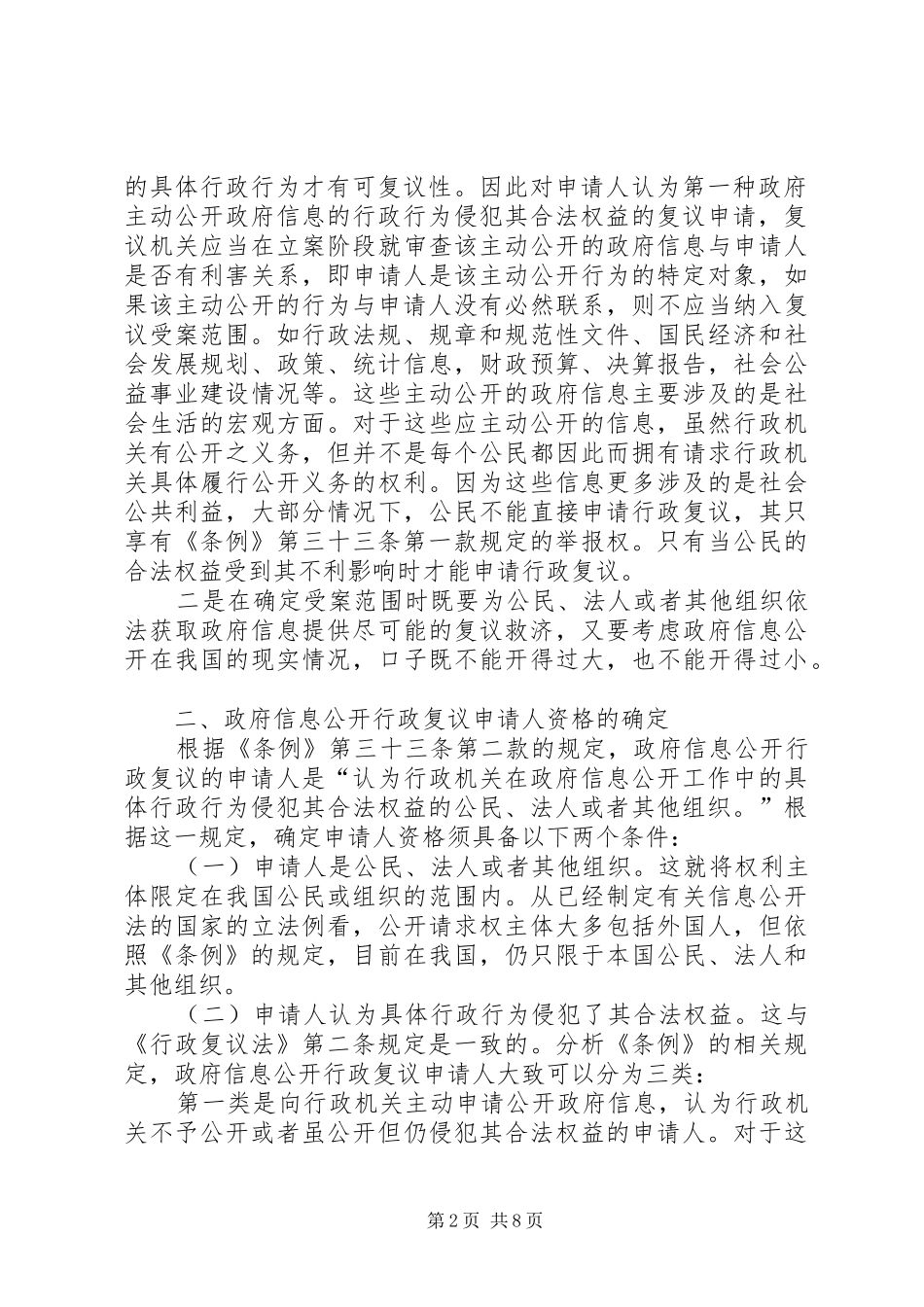 2024年政府信息公开行政复议的若干法律问题_第2页