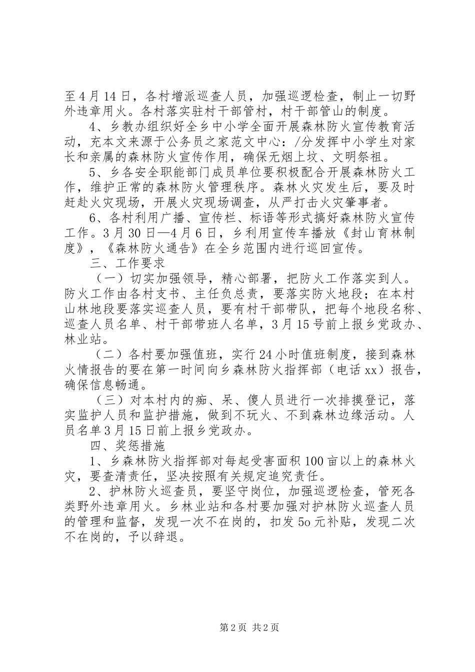 2024年乡镇清明森林防火实施工作方案_第2页