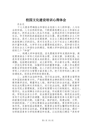 2024年校园文化建设培训心得体会