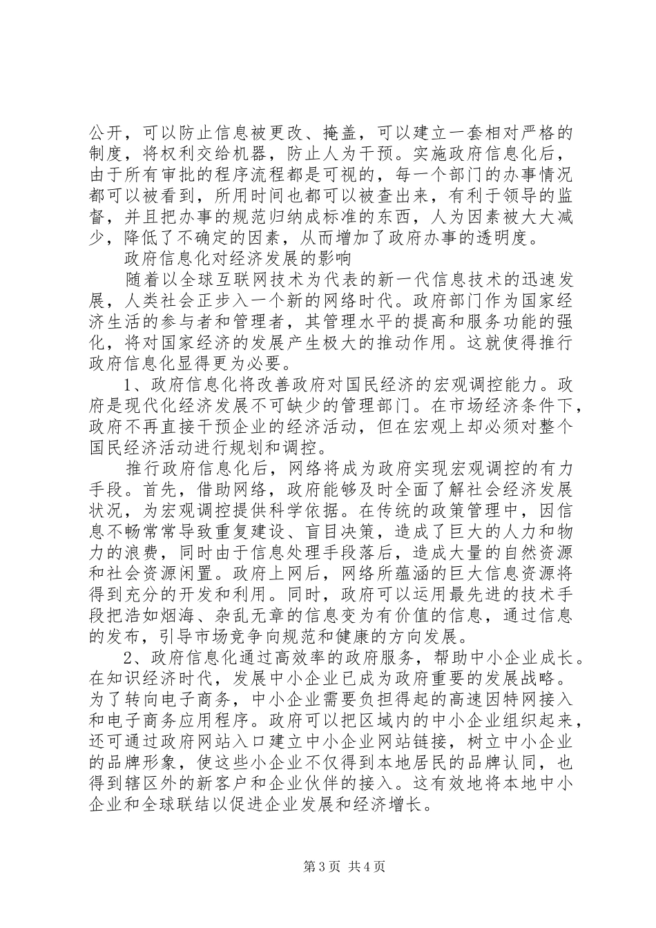 2024年政府信息化对经济发展的影响_第3页