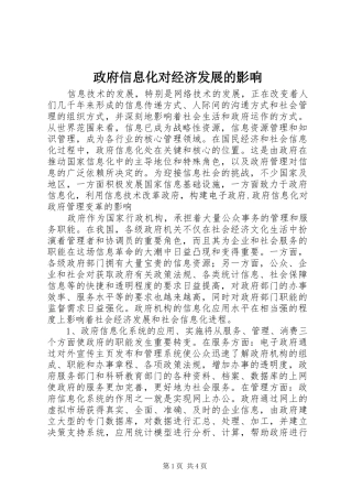 2024年政府信息化对经济发展的影响