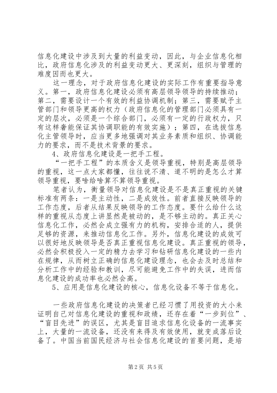 2024年政府信息化基本理念探讨_第2页