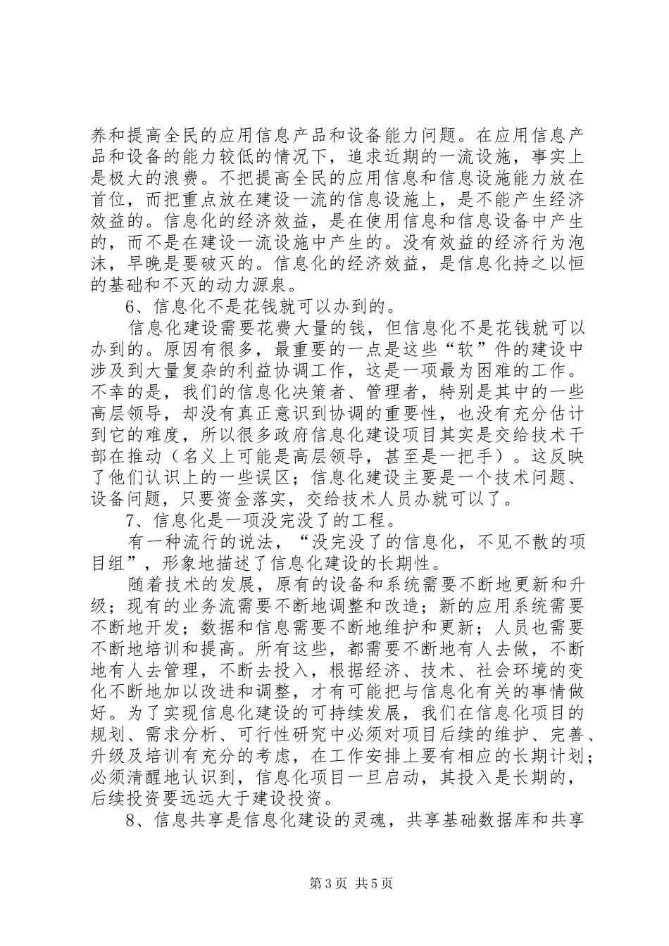 2024年政府信息化基本理念探讨_第3页