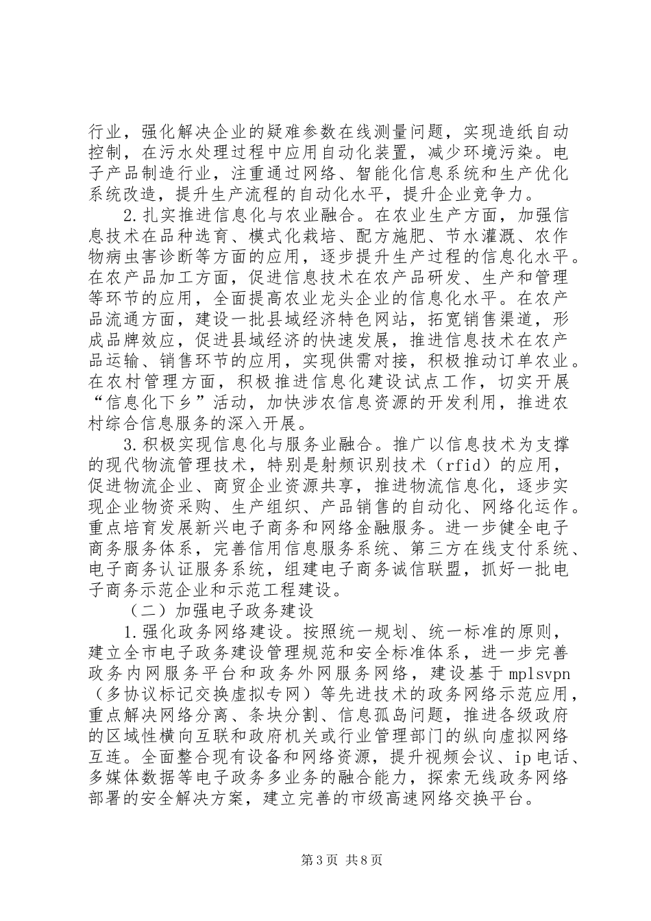 2024年政府信息化建设和信息产业发展意见_第3页