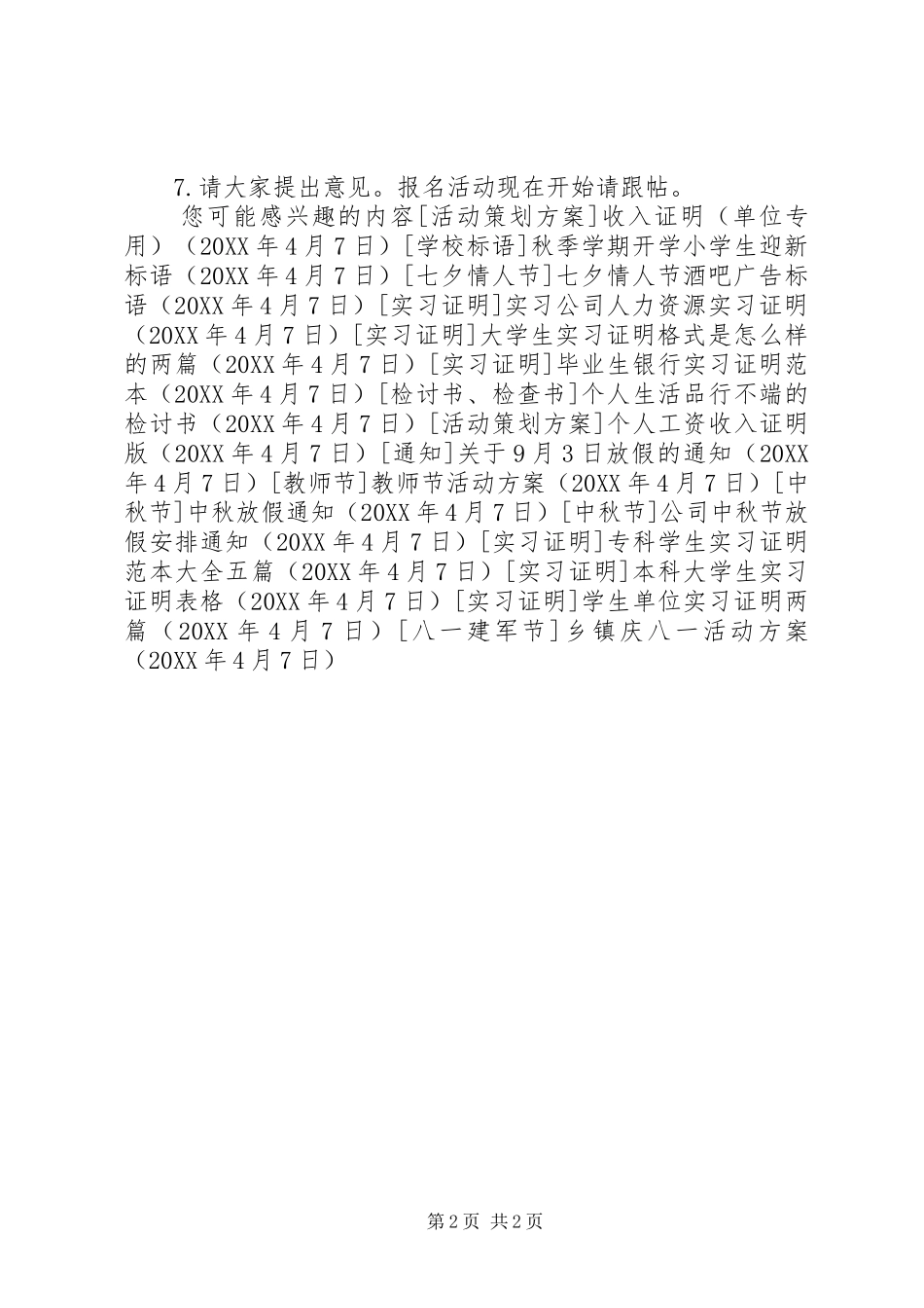 2024年乡镇庆八一活动方案_第2页