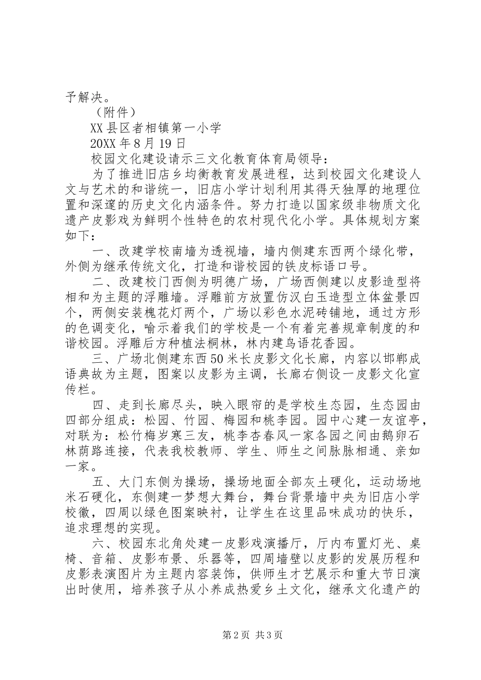 2024年校园文化建设请示_第2页