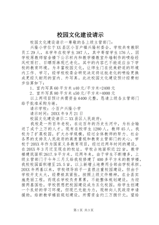 2024年校园文化建设请示