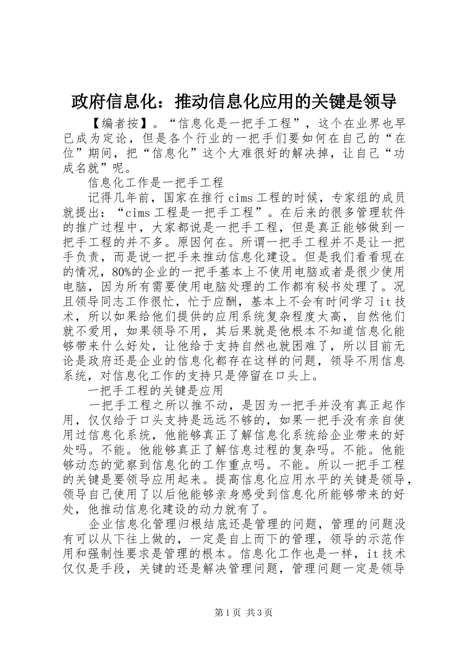 2024年政府信息化推动信息化应用的关键是领导_第1页