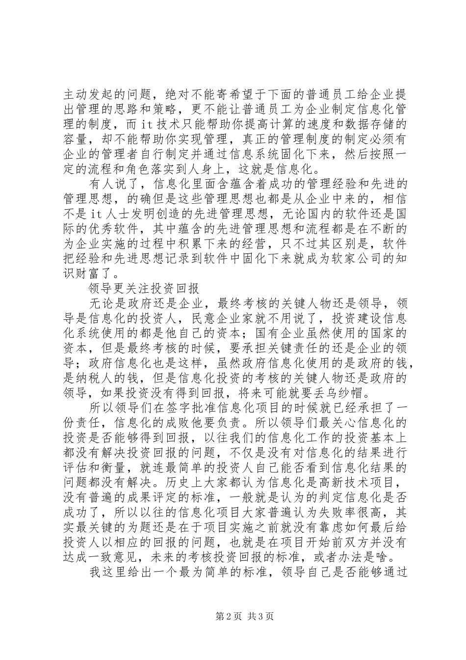 2024年政府信息化推动信息化应用的关键是领导_第2页