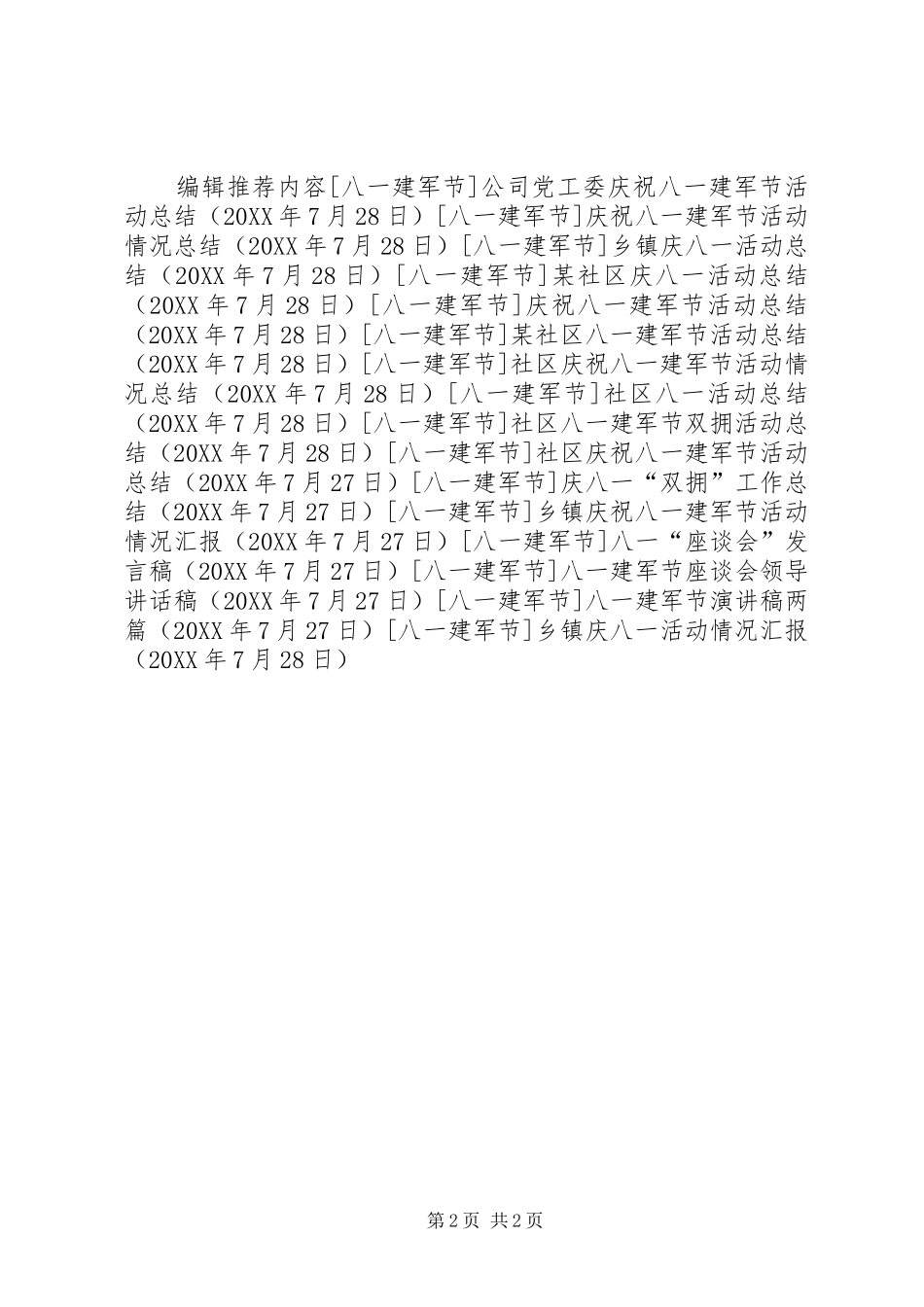 2024年乡镇庆八一活动情况汇报_第2页