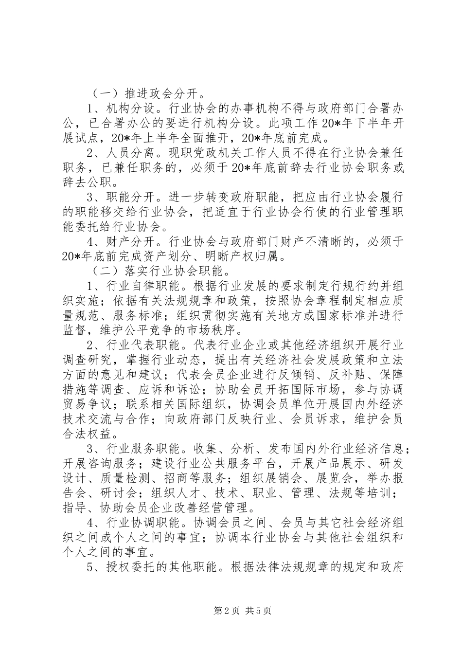 2024年政府行业协会改革与发展意见_第2页