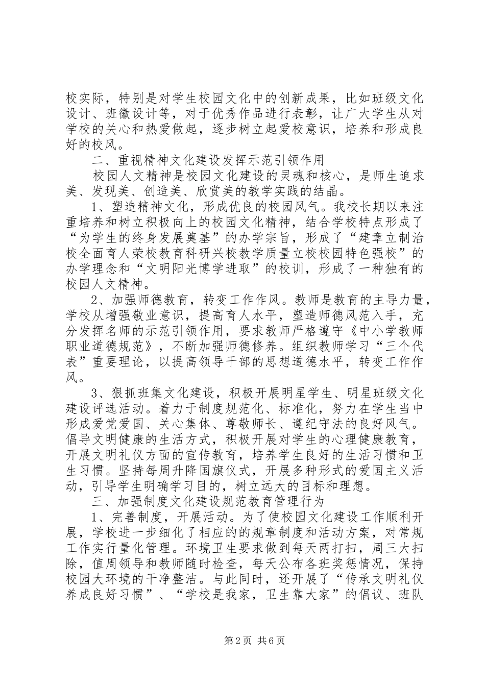 2024年校园文化建设示范校材料_第2页