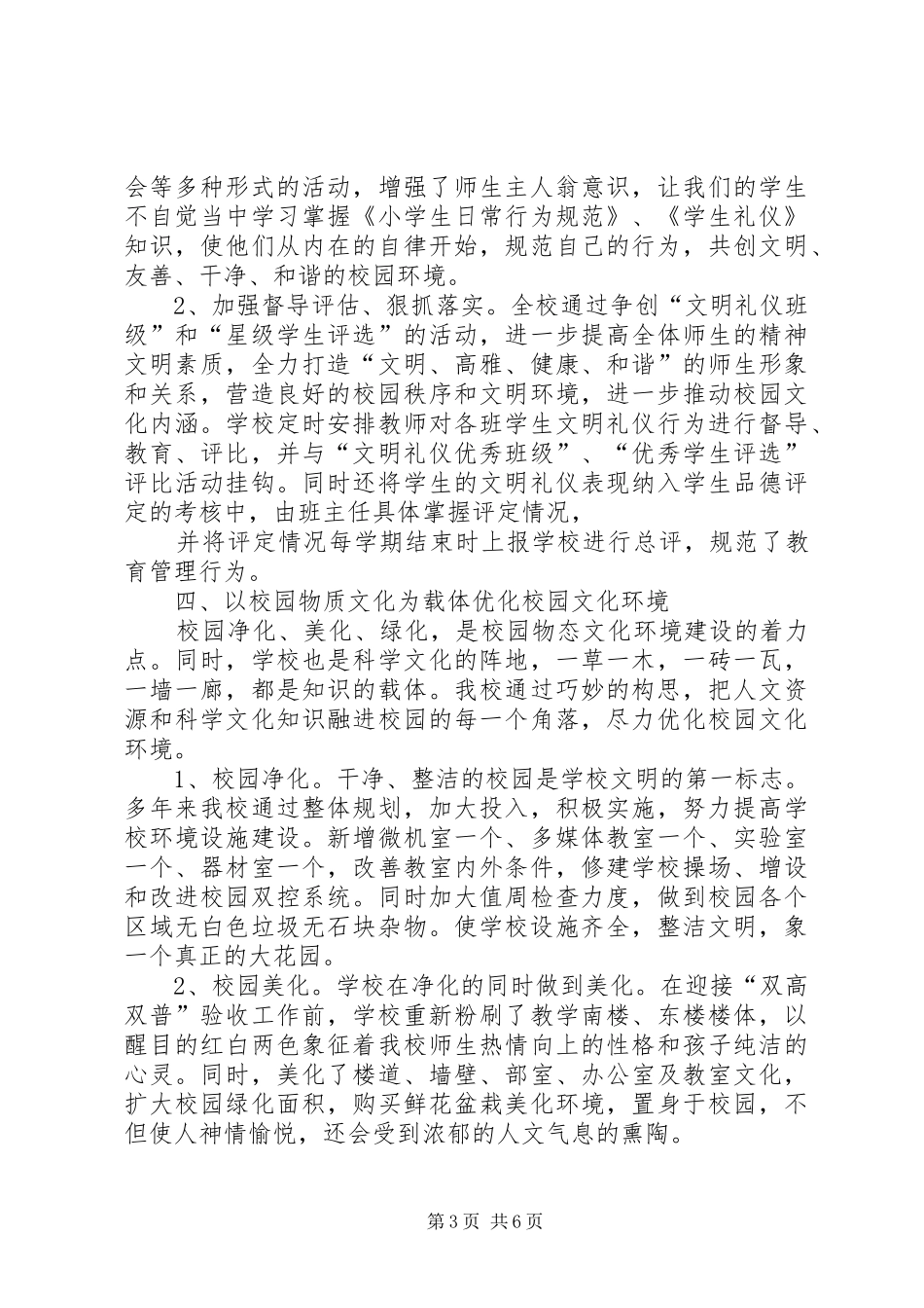 2024年校园文化建设示范校材料_第3页