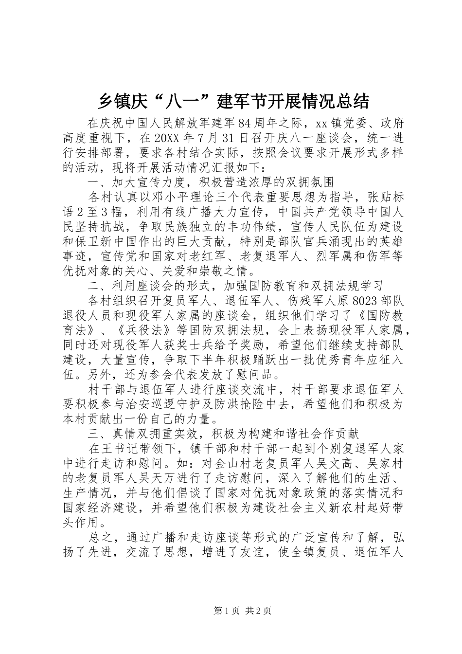 2024年乡镇庆八一建军节开展情况总结_第1页