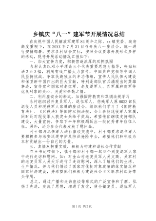 2024年乡镇庆八一建军节开展情况总结