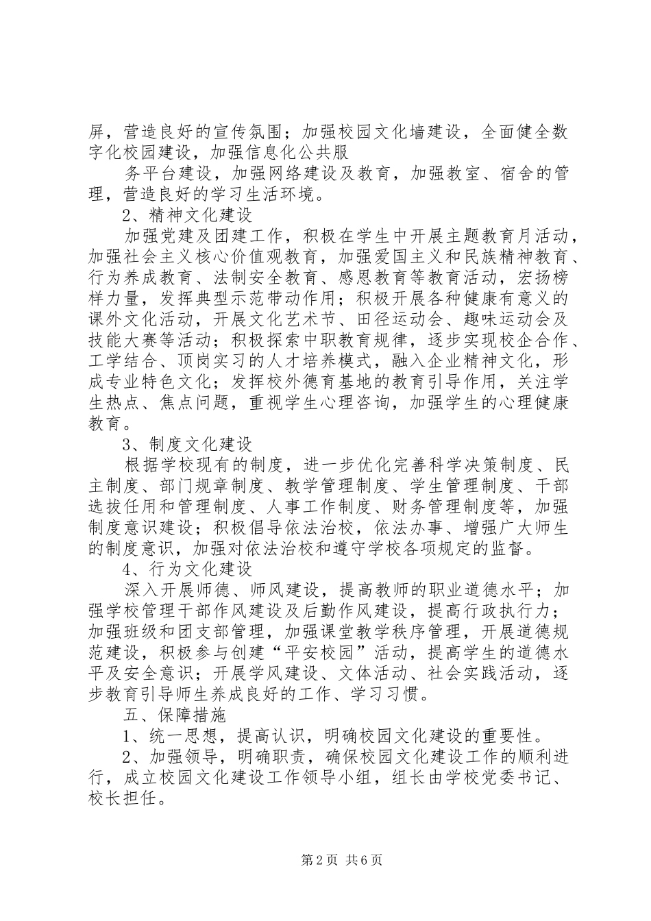 2024年校园文化建设特色项目总结报告_第2页