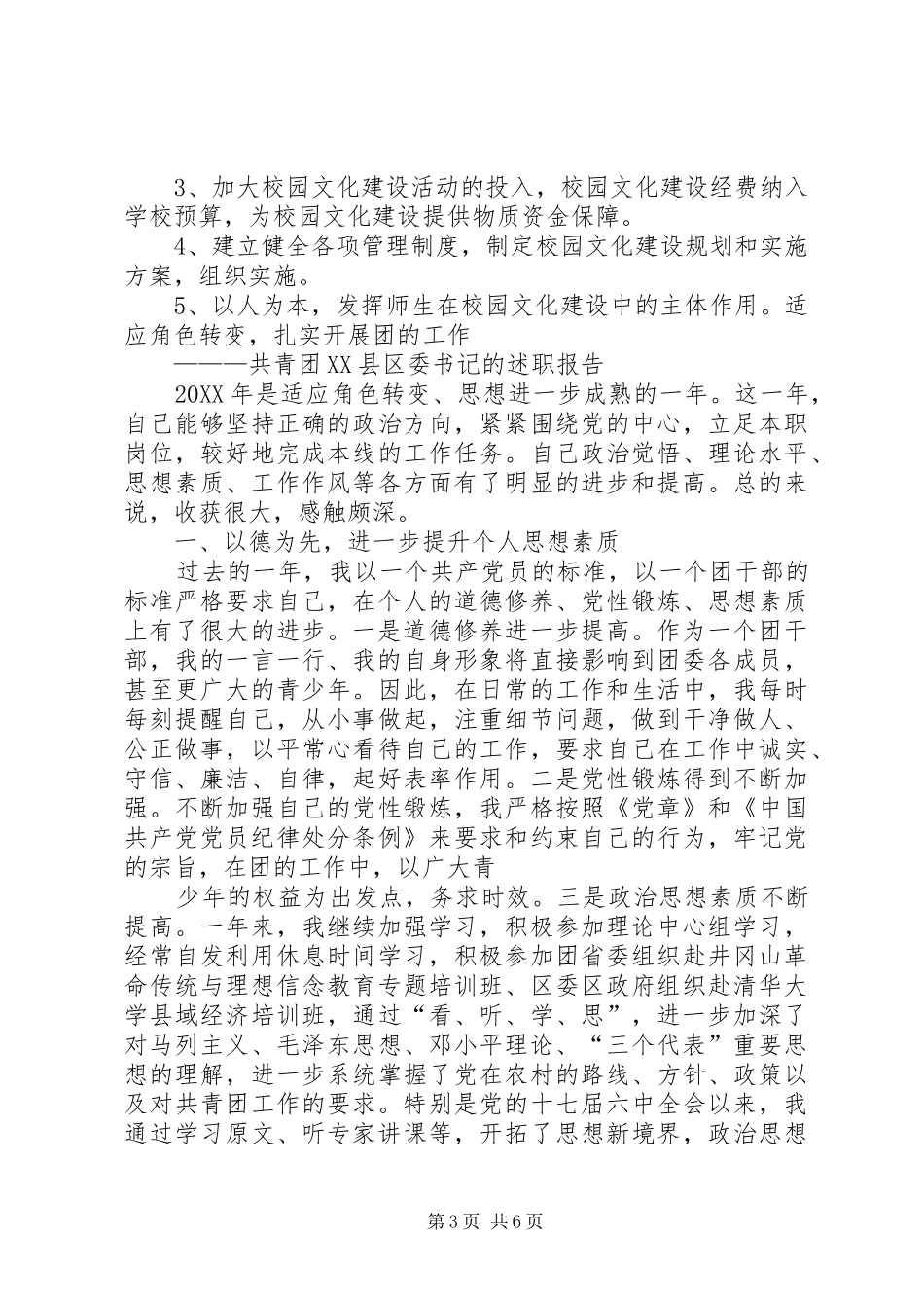 2024年校园文化建设特色项目总结报告_第3页