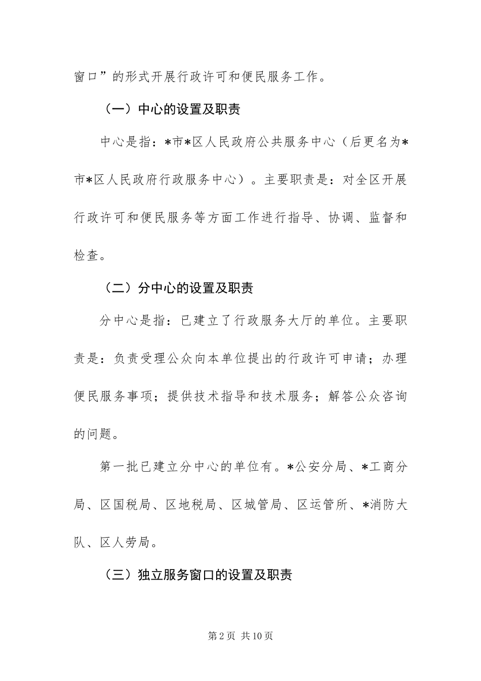 2024年政府行政服务中心进驻方案_第2页