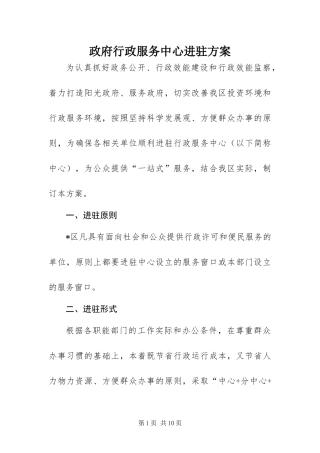 2024年政府行政服务中心进驻方案