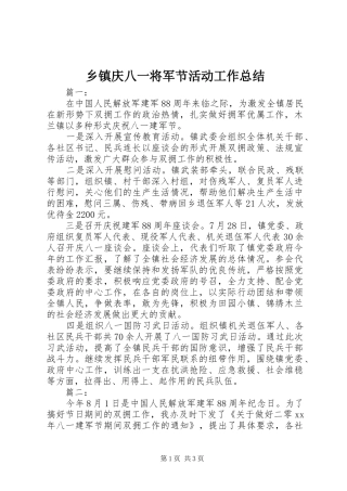2024年乡镇庆八一将军节活动工作总结