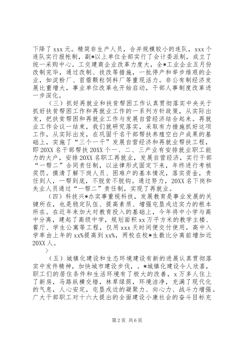 2024年政府行政领导的述职报告_第2页
